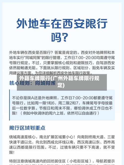 外籍车牌限行(广州外籍车牌限行规定)-第2张图片