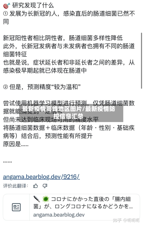最新疫情高峰地区图片/最新疫情防控信息汇总