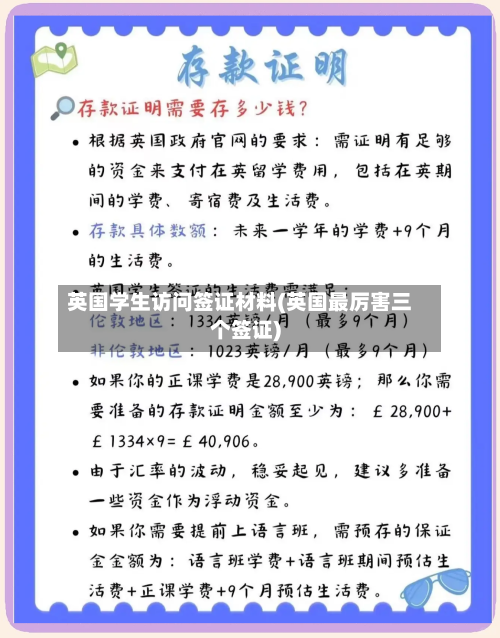 英国学生访问签证材料(英国最厉害三个签证)-第3张图片