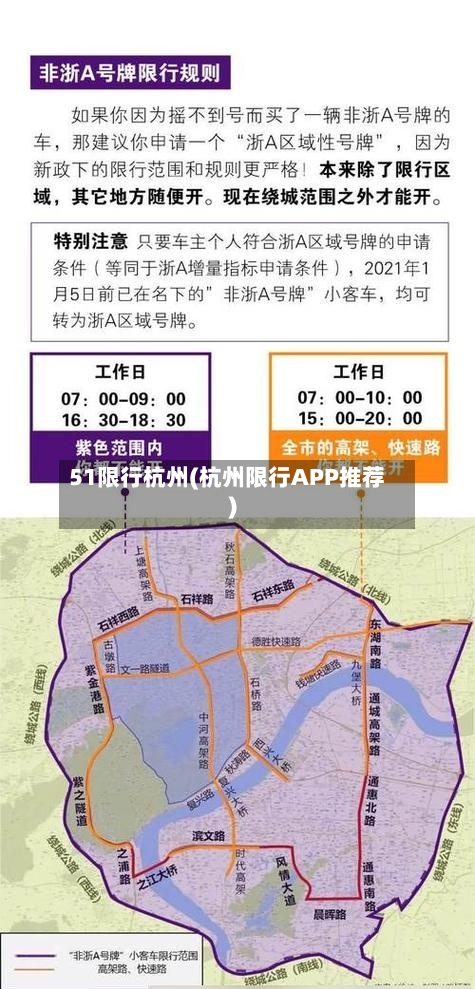 51限行杭州(杭州限行APP推荐)-第2张图片