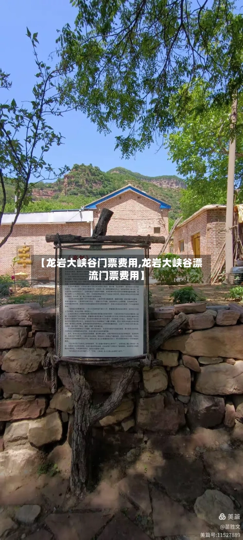【龙岩大峡谷门票费用,龙岩大峡谷漂流门票费用】