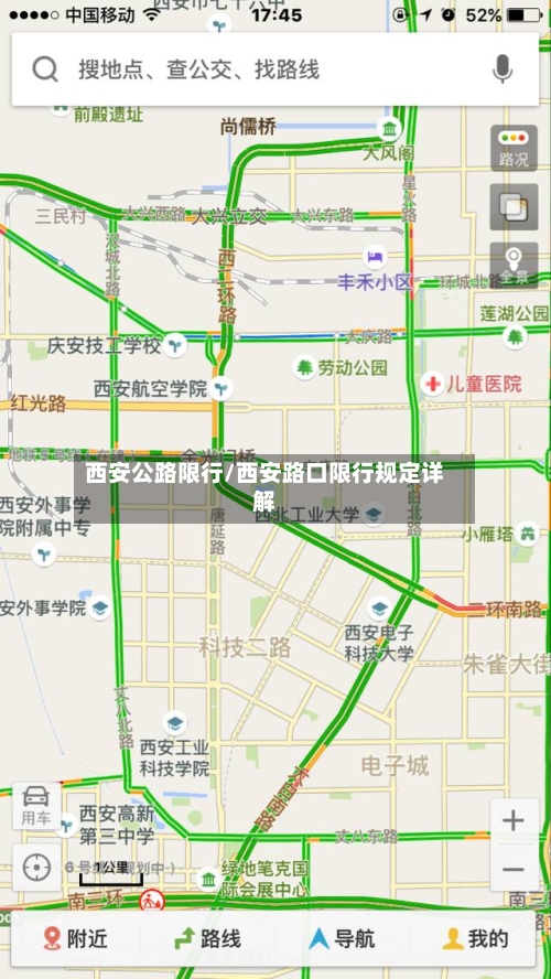 西安公路限行/西安路口限行规定详解-第2张图片