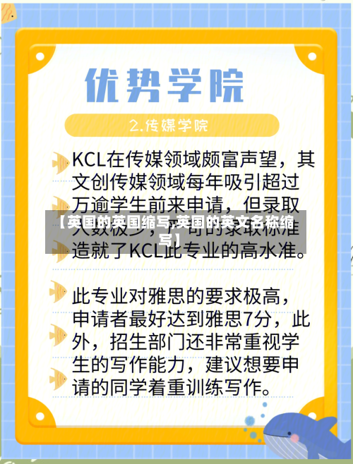 【英国的英国缩写,英国的英文名称缩写】-第3张图片
