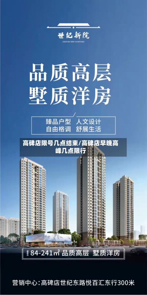 高碑店限号几点结束/高碑店早晚高峰几点限行