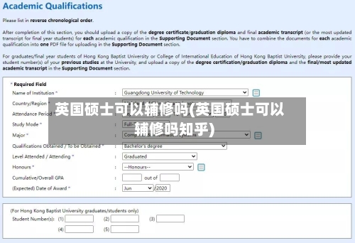 英国硕士可以辅修吗(英国硕士可以辅修吗知乎)