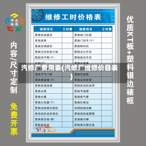 汽修厂费用表(汽修厂维修价目表)-第2张图片