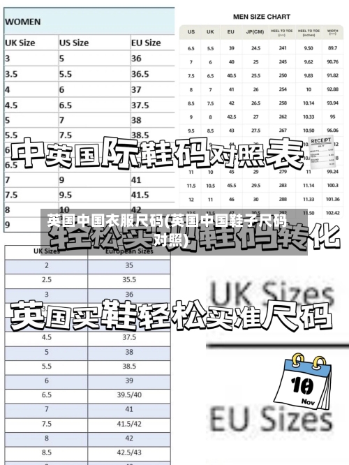 英国中国衣服尺码(英国中国鞋子尺码对照)