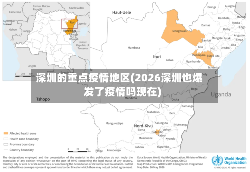 深圳的重点疫情地区(2026深圳也爆发了疫情吗现在)