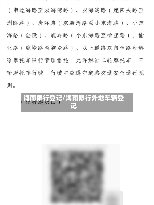 海南限行登记/海南限行外地车辆登记