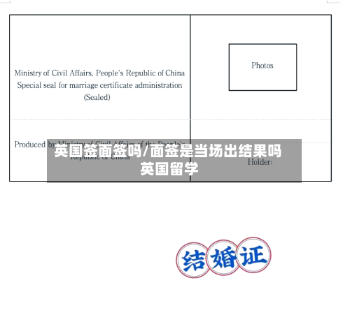 英国签面签吗/面签是当场出结果吗 英国留学-第2张图片