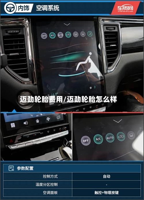 迈劲轮胎费用/迈劲轮胎怎么样