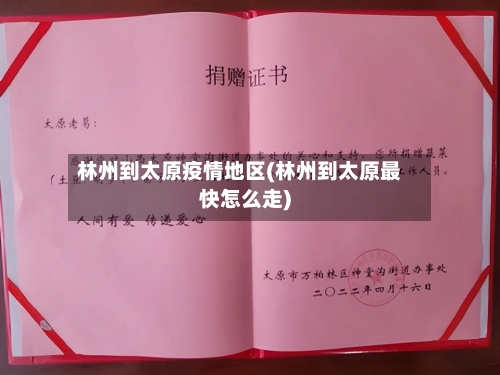 林州到太原疫情地区(林州到太原最快怎么走)-第2张图片