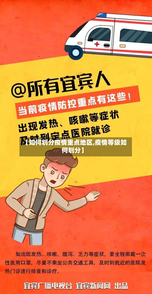 【如何划分疫情重点地区,疫情等级如何划分】-第2张图片
