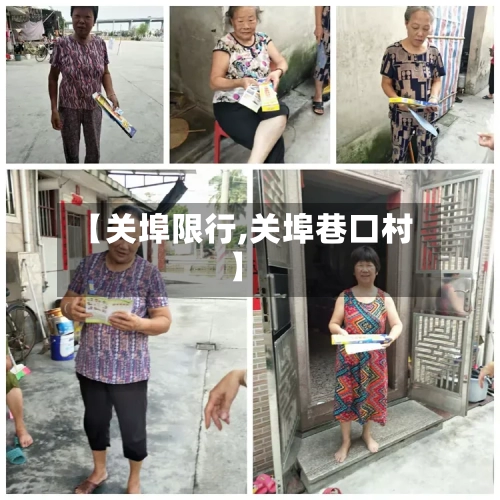 【关埠限行,关埠巷口村】-第2张图片
