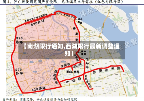 【南湖限行通知,西湖限行最新调整通知】