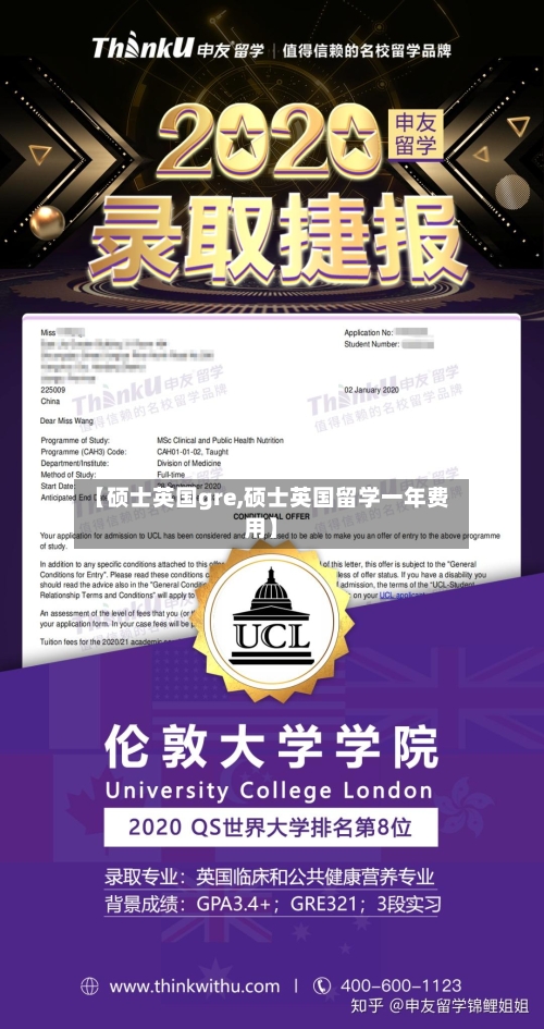 【硕士英国gre,硕士英国留学一年费用】-第3张图片