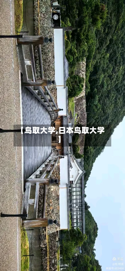 【鸟取大学,日本鸟取大学】