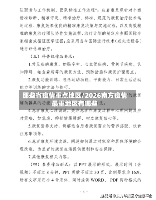 那些省疫情重点地区/2026南方疫情最重地区有哪些
