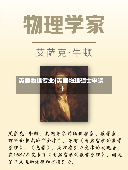 英国物理专业(英国物理硕士申请)-第2张图片