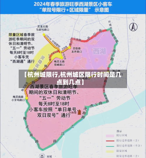 【杭州城限行,杭州城区限行时间是几点到几点】