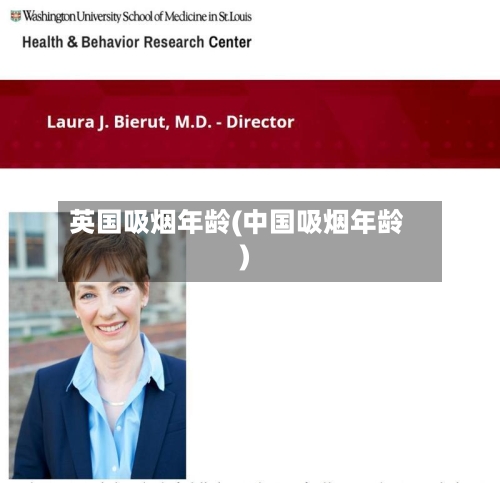 英国吸烟年龄(中国吸烟年龄)