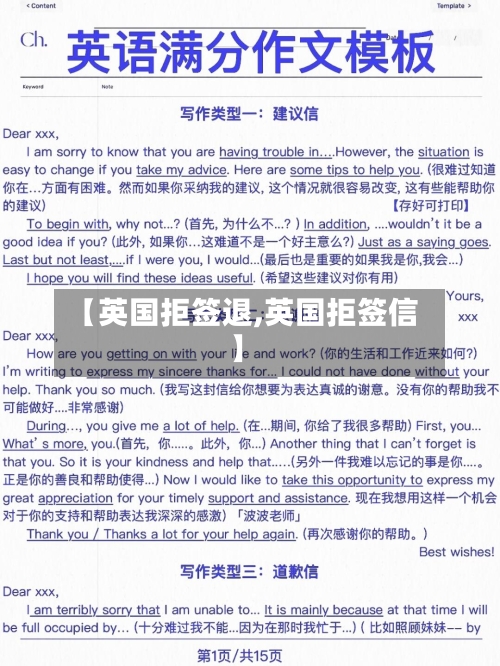 【英国拒签退,英国拒签信】