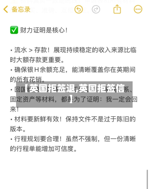 【英国拒签退,英国拒签信】-第2张图片