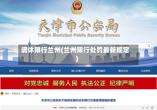 调休限行兰州(兰州限行处罚最新规定)-第3张图片