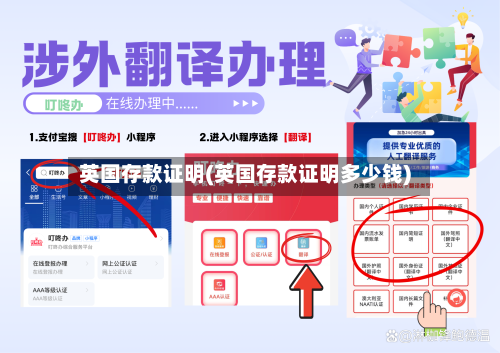 英国存款证明(英国存款证明多少钱)