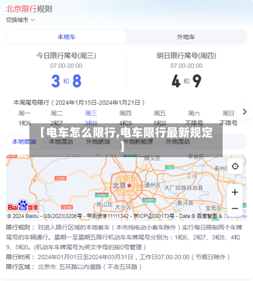 【电车怎么限行,电车限行最新规定】-第2张图片