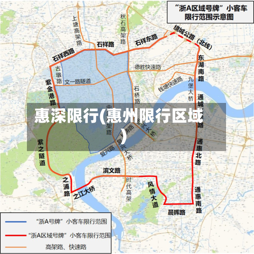 惠深限行(惠州限行区域)