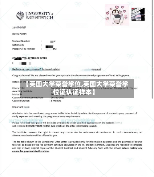 【英国大学荣誉学位,英国大学荣誉学位证认证样本】-第2张图片
