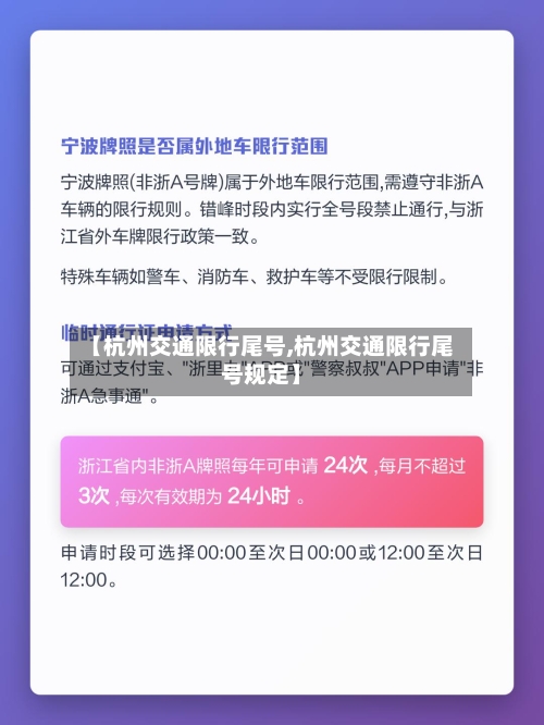 【杭州交通限行尾号,杭州交通限行尾号规定】