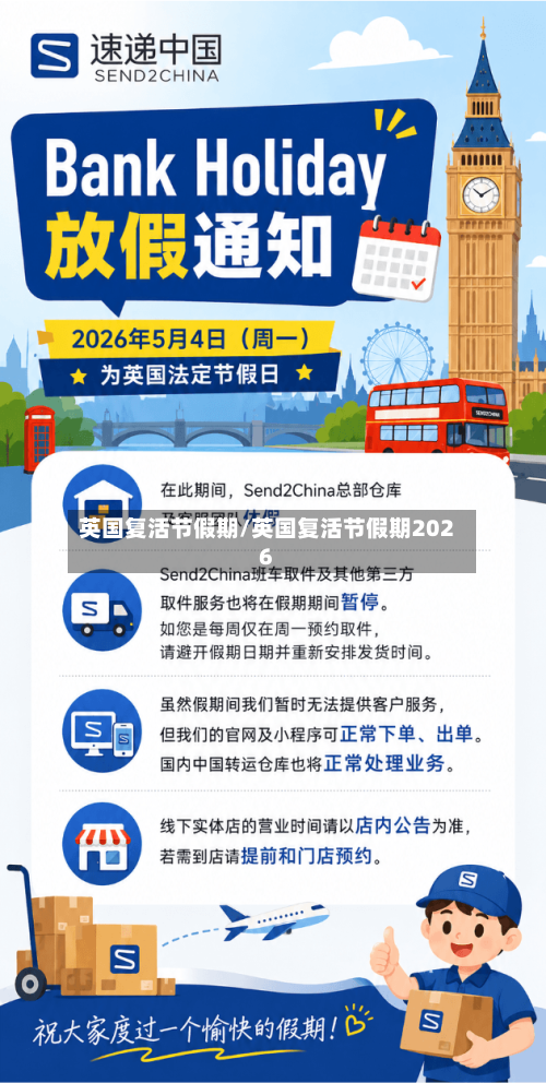 英国复活节假期/英国复活节假期2026-第2张图片