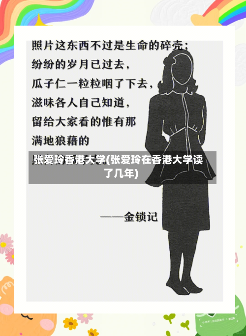 张爱玲香港大学(张爱玲在香港大学读了几年)-第2张图片