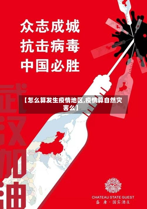 【怎么算发生疫情地区,疫情算自然灾害么】-第3张图片