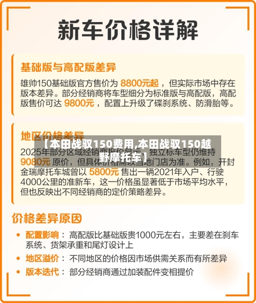 【本田战驭150费用,本田战驭150越野摩托车】