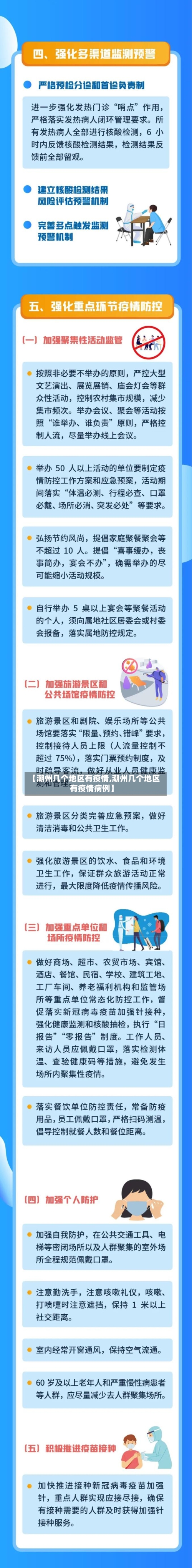 【潮州几个地区有疫情,潮州几个地区有疫情病例】