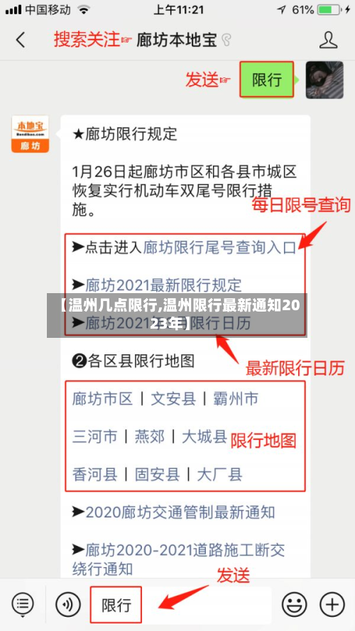 【温州几点限行,温州限行最新通知2023年】-第3张图片