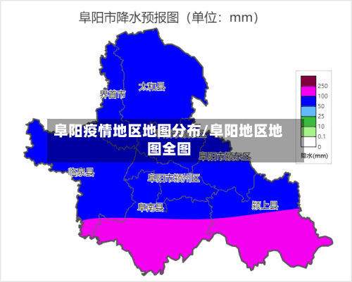 阜阳疫情地区地图分布/阜阳地区地图全图