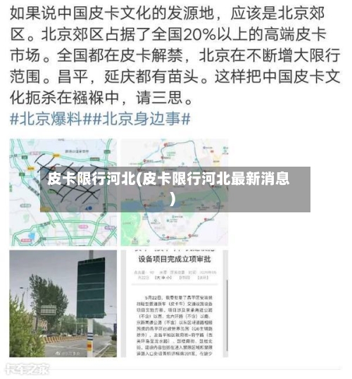 皮卡限行河北(皮卡限行河北最新消息)