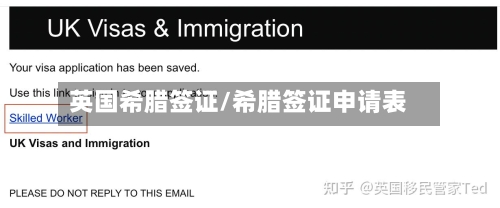 英国希腊签证/希腊签证申请表