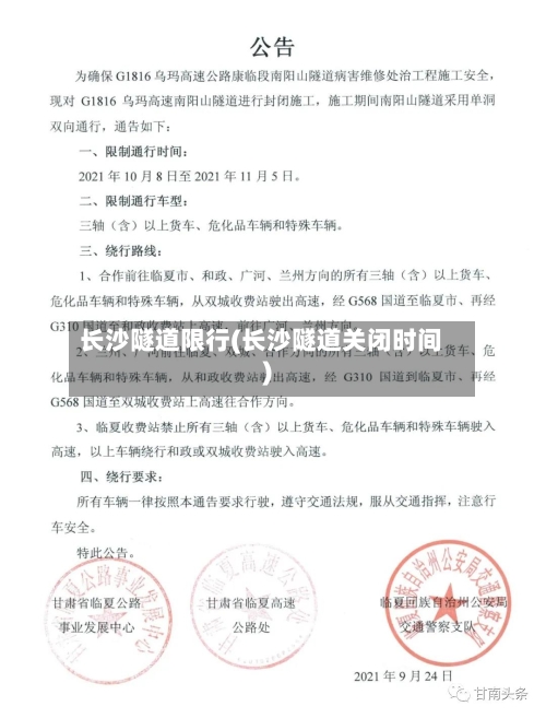 长沙隧道限行(长沙隧道关闭时间)-第3张图片