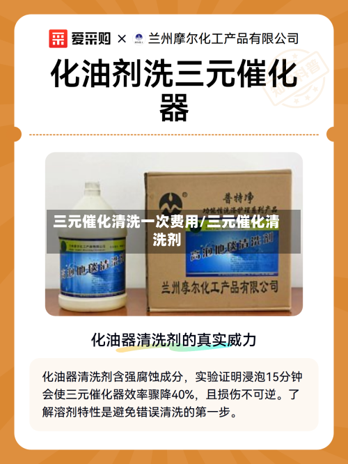 三元催化清洗一次费用/三元催化清洗剂