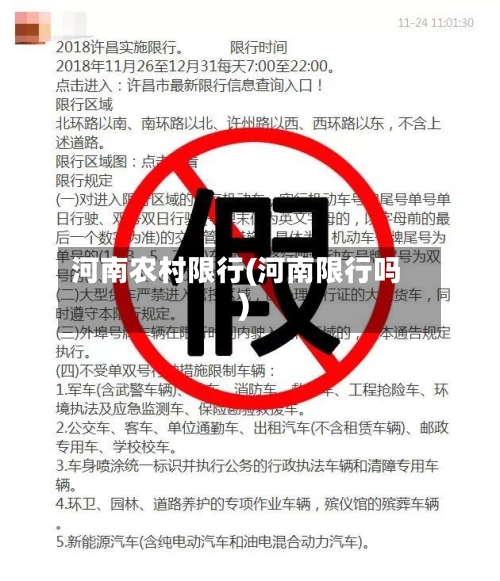 河南农村限行(河南限行吗)-第3张图片