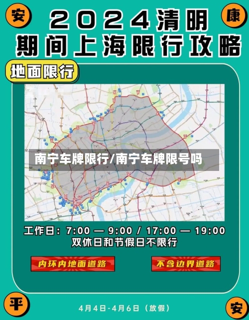 南宁车牌限行/南宁车牌限号吗-第2张图片