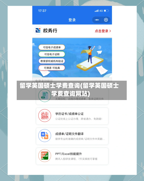留学英国硕士学费查询(留学英国硕士学费查询网站)-第2张图片