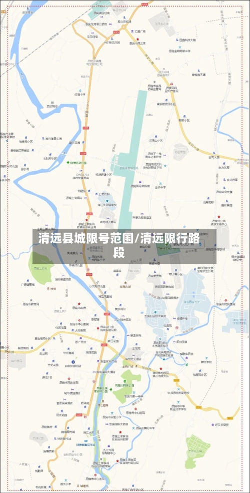 清远县城限号范围/清远限行路段-第2张图片