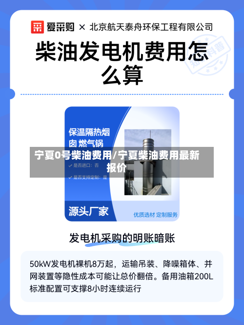 宁夏0号柴油费用/宁夏柴油费用最新报价-第3张图片