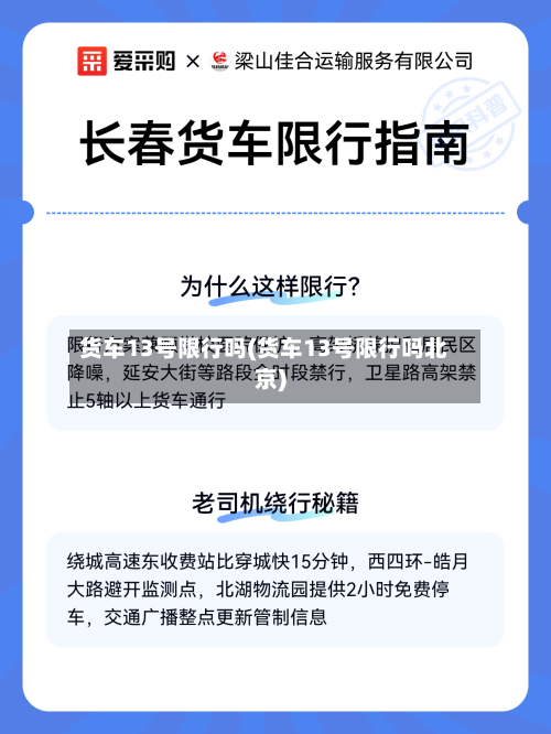 货车13号限行吗(货车13号限行吗北京)